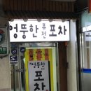 엉뚱한 포차 이미지