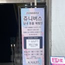 강북 아이와 가볼만한곳 추천 동물과 교감하는 실내 체험 카페 쥬니버스 방문기