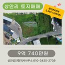 송산면부동산공인중개사사무소 | 화성시 서신면 상안리 토지 매매｜2차선 도로 접한 697평 토지｜송산마도IC 10분 ｜민원 부담 적은 토지