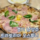 덕소사우나 | 남양주 생면 파스타 덕소 피자 맛집 트라토리아 오스투니 평일 점심