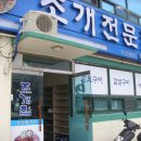 명물횟집 - 수영구 | 명물횟집