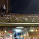 [서촌/맛집] 안주마을 + 영하14도 웨이팅 후기