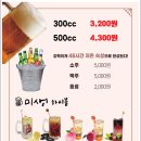 미생맥주