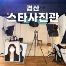 스타사진관영남대점 | [경산/사진관]&#39;스타사진관 영남대점&#39; 취업사진 후기, 자연스럽고 예쁜 보정 추천