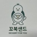 꼬북샌드여수 이미지