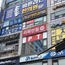 리파인짐PT분당 이미지