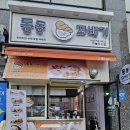 동동꽈배기 이미지