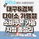 다이소 대구안지랑점 이미지