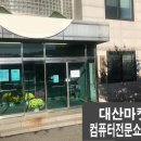 대산 PC 이미지