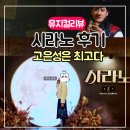 뮤지컬 시라노 넘버 가사 /고은성 시라노 후기