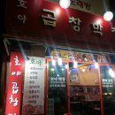 호야곱창
