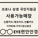 eye 편한 안경원 이미지