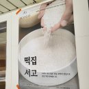 떡집서고 이미지