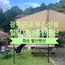 별산펜션 이미지
