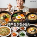 전주맛집 이미지