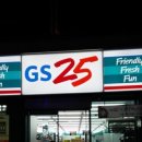 GS25 우송사랑점 | GS25 멀티KIOSK 큐브 대전 우송사랑점 사용후기입니다^^