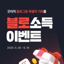 주식회사 함께하는다이웃 | 굿리치 블로그 &#34;블로소득 이벤트&#34; (네이버페이, 스타벅스 상품권) / ~6월 18일까지