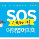 여행 영어회화 기초 이미지