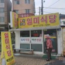 일미한정식 이미지