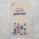 광명시 교통약자이동지원센터 | [경기도 임산부 혜택]안양도시공사 교통약자 바우처택시 이용하기/ 임산부 택시