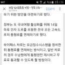 14일 고속도로 통행료 무료던데... 이미지