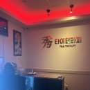 타이테라피 이미지