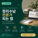 더 나은 내일을 위한 자산관리 실습 | 인천 정리수납자격증 2급·1급부터 강사과정·서비스까지 한 곳에서! 다솜홈서비스 인천본사