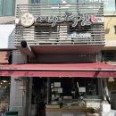 하람떡집