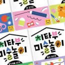 미술로 놀이하기 이미지