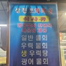 삼천포회타운 이미지