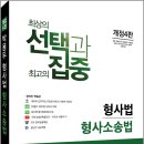 박용두 형사법 형사소송법(개정4판)/박용두/두빛나래 이미지