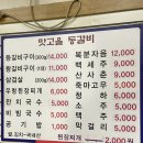 맛고을등갈비 이미지