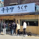 우쿠야강남 이미지