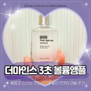 PDRN앰플 더마인스 3초볼륨앰플로 차오르는 볼륨감