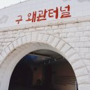 구 왜관터널 이미지