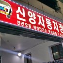 신양카센터 이미지