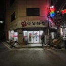 진낙지마당 이미지