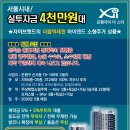 1군브랜드 '자이' 인서울에 실투자금 4천만원대~ 선착순분양 ＜팀원모집＞ 이미지