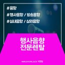 세종음향이벤트