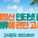 연말정산 인터넷 증빙서류에 관한 고시(2023.09.01) 이미지