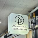 일산웨딩관리 주엽역 세르모소에스테틱 윤곽관리 후기