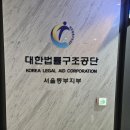 대한법률구조공단 김천출장소 이미지