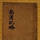 강원고속㈜ | 四字成語 총정리 ㄴ 62 (남한계선~남해관음도)