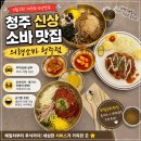 청주 신상 소바 맛집 의령소바 솔직후기