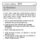 be blindsided(뒤통수 맞다) 이미지