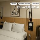 세라젬서비스월드 | [대전숙소추천] 컨티뉴호텔 대전점 솔직후기(주차장, 조식, 가성비 숙소)