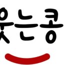 어물동웃는콩