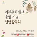 이천문화재단 신년음악회 이미지