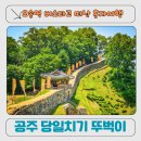 할머니학화호도과자신세계시외버스점 | 오송역 출발 버스타고 공주 당일치기 여행 코스｜7월 뚜벅이 혼자여행 추천, 여름방학 소도시 감성 여행