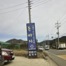 돈바지 | 부산/철마)기장 철마 밥집 아홉산숲 맛집 돈바지식당:철마 한식 건강한 소고기버섯전골과 비빔밥 정식...